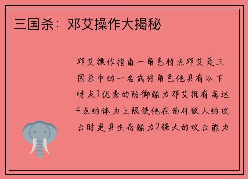 三国杀：邓艾操作大揭秘