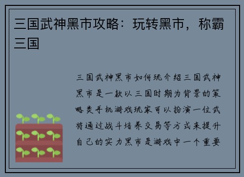 三国武神黑市攻略：玩转黑市，称霸三国